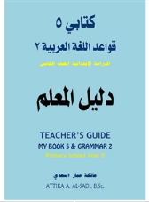 schoolstoreng Kitabi 5 Teacher’s Guide